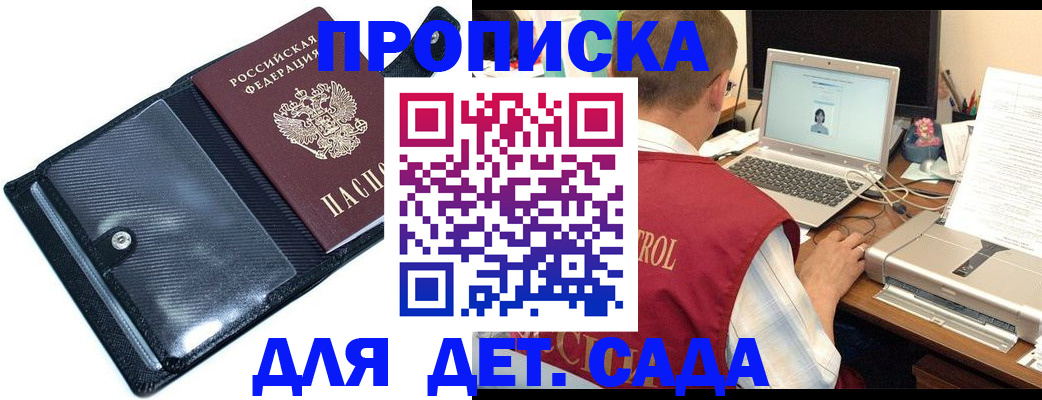 регистрация для дет. сада в Асбесте