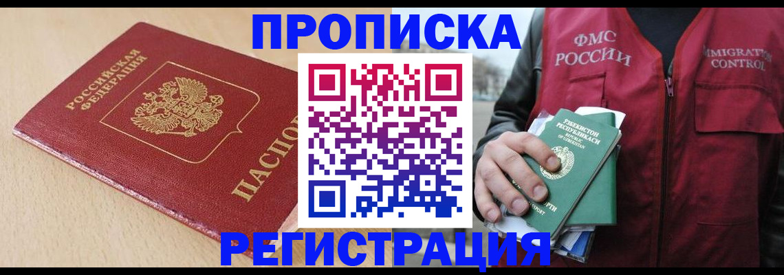 временная регистрация 2025 в Асбесте